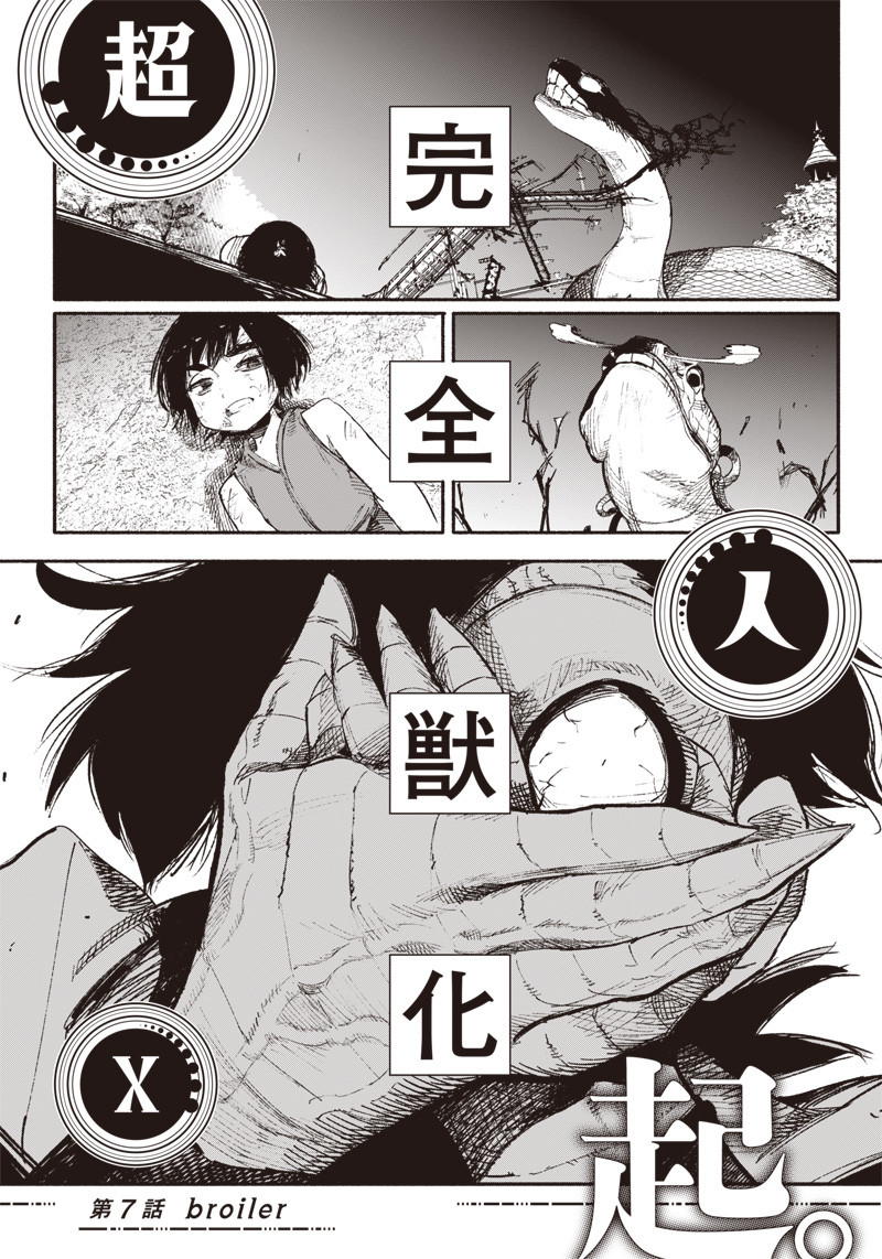 超人Ｘ - raw - 第7話 - https://jpee.aabb.to/JPEE/46634/edzt3guldyz.jpg