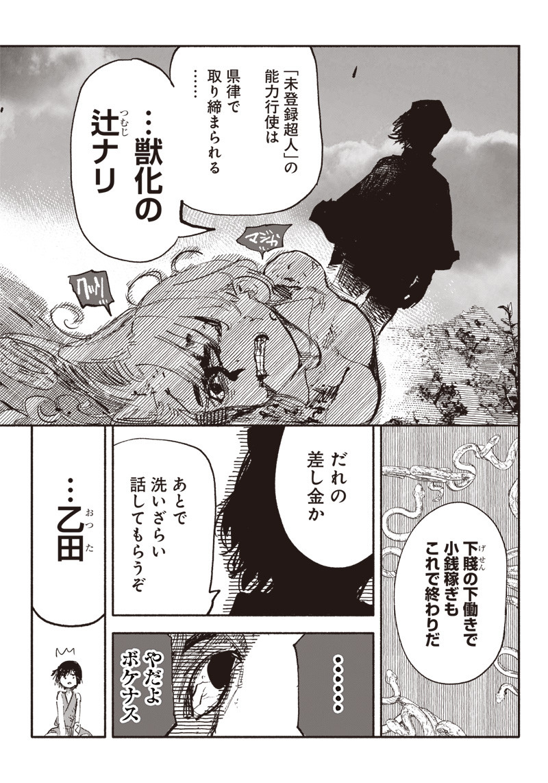 超人Ｘ - raw - 第7話 - https://jpee.aabb.to/JPEE/46634/fctl515kgkk.jpg