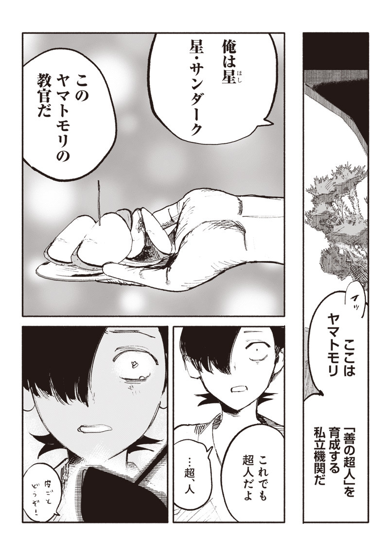 超人Ｘ - raw - 第7話 - https://jpee.aabb.to/JPEE/46634/sc0db24wit0.jpg