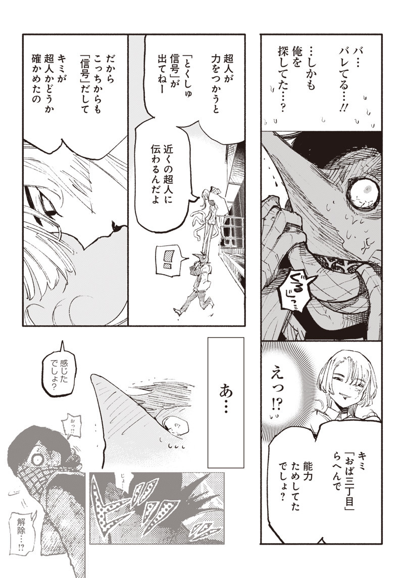 超人Ｘ - raw - 第5話 - https://jpee.aabb.to/JPEE/46635/etcs2mj00fv.jpg
