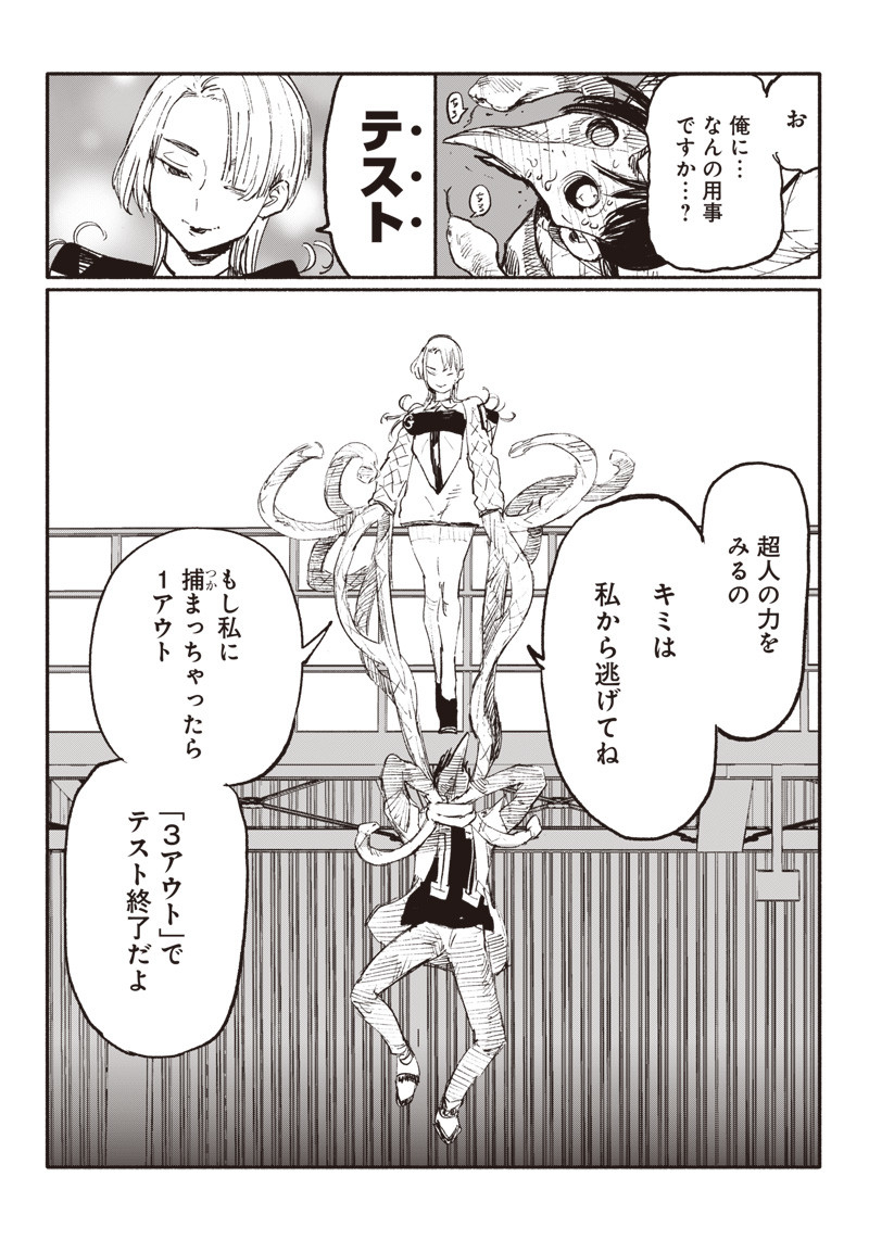超人Ｘ - raw - 第5話 - https://jpee.aabb.to/JPEE/46635/kzuzypub2fs.jpg