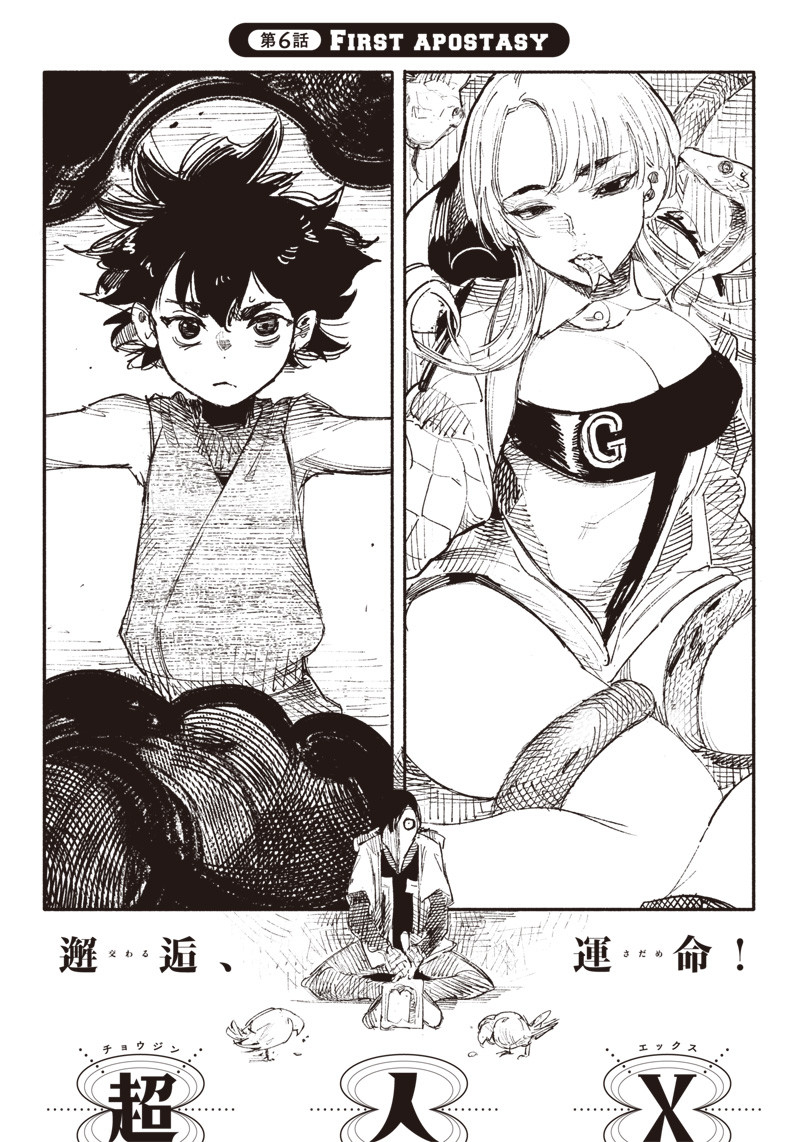 超人Ｘ - raw - 第6話 - https://jpee.aabb.to/JPEE/46637/ay3vauc3zqo.jpg