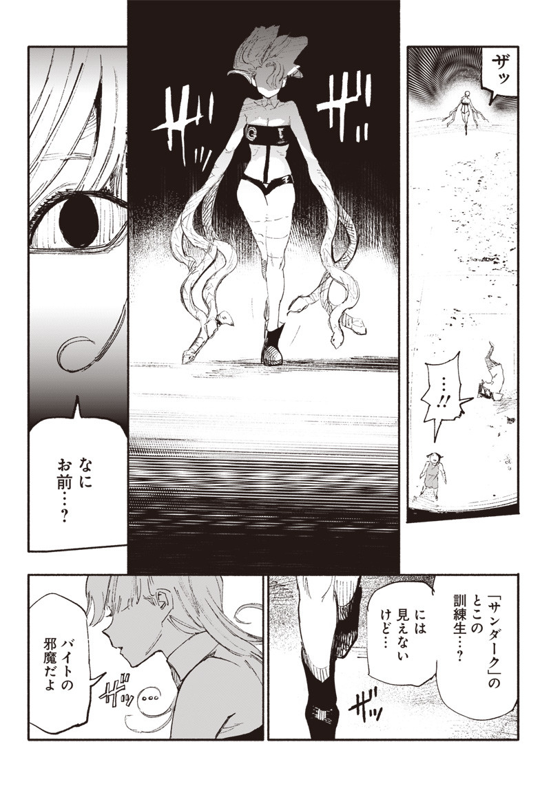 超人Ｘ - raw - 第6話 - https://jpee.aabb.to/JPEE/46637/c1qgam2rwqd.jpg