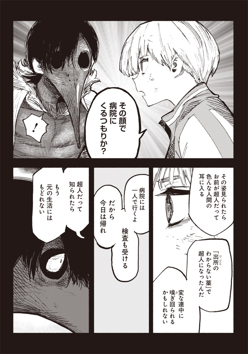 超人Ｘ - raw - 第3話 - https://jpee.aabb.to/JPEE/46639/0l1tidiq1aj.jpg