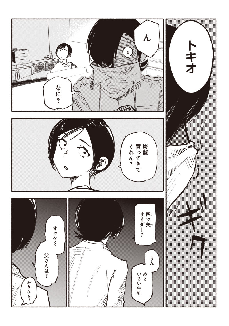 超人Ｘ - raw - 第3話 - https://jpee.aabb.to/JPEE/46639/3ihm125t0sk.jpg