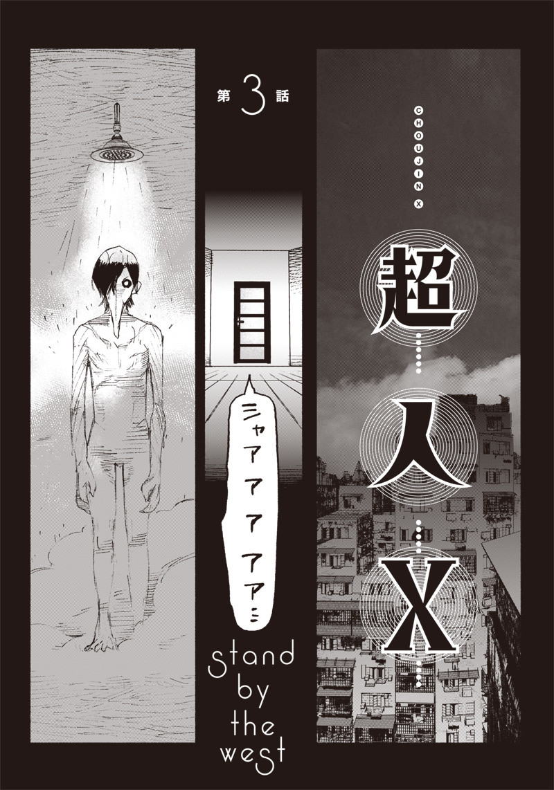 超人Ｘ - raw - 第3話 - https://jpee.aabb.to/JPEE/46639/baxzumxwezu.jpg