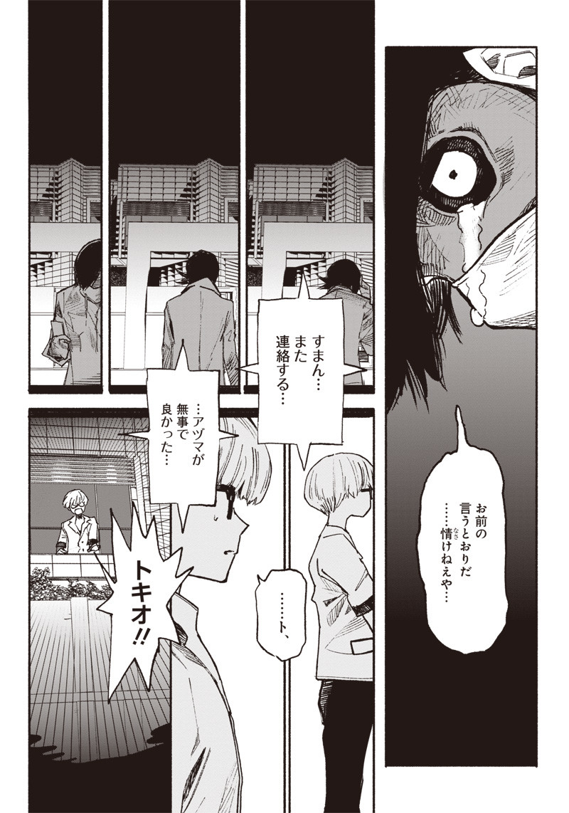 超人Ｘ - raw - 第3話 - https://jpee.aabb.to/JPEE/46639/d2a0f3gxczr.jpg