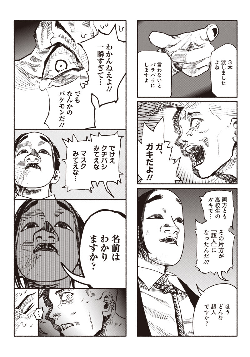 超人Ｘ - raw - 第3話 - https://jpee.aabb.to/JPEE/46639/ilfzxoqzfbm.jpg