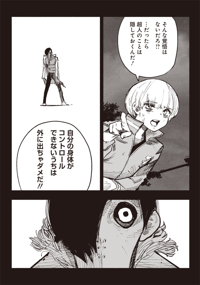超人Ｘ - raw - 第3話 - https://jpee.aabb.to/JPEE/46639/mhzewvqlbbm.jpg