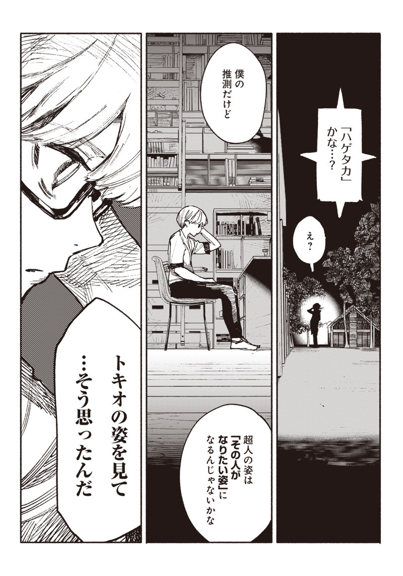 超人Ｘ - raw - 第3話 - https://jpee.aabb.to/JPEE/46639/sonldkiv20t.jpg