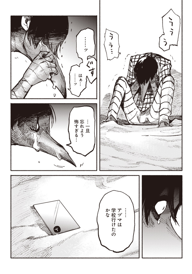 超人Ｘ - raw - 第3話 - https://jpee.aabb.to/JPEE/46639/szt0f1frhf5.jpg