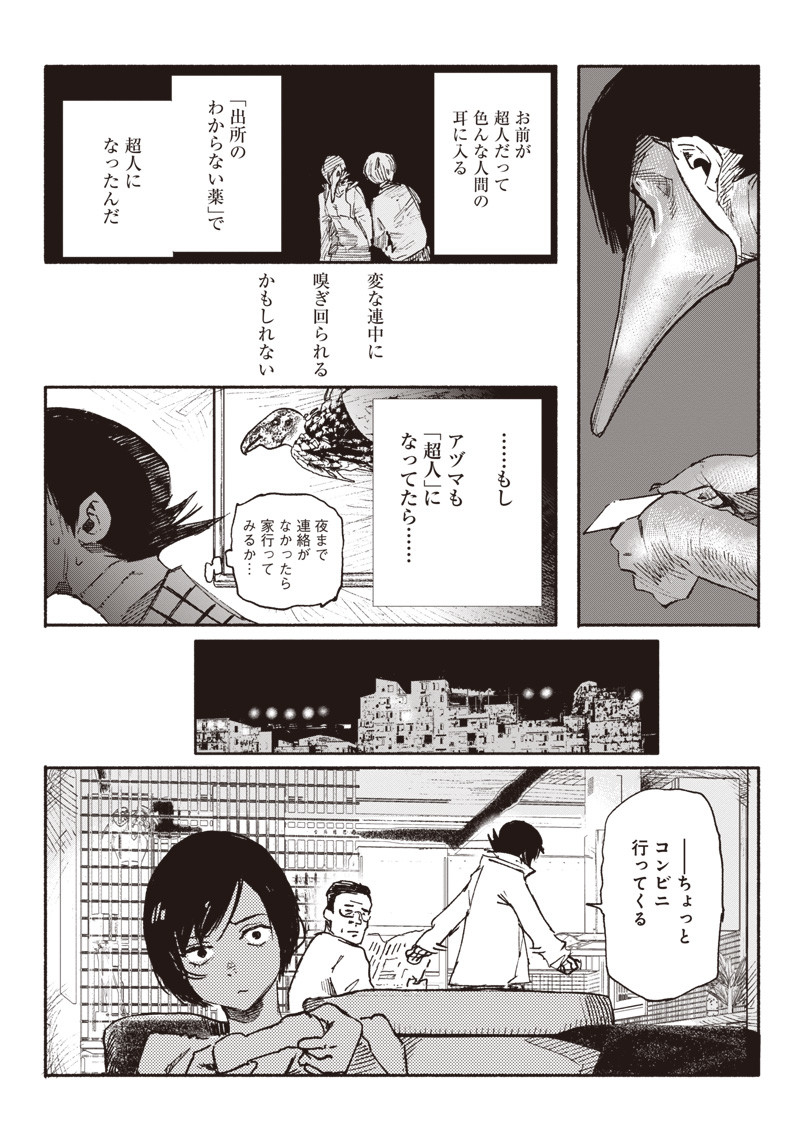 超人Ｘ - raw - 第3話 - https://jpee.aabb.to/JPEE/46639/uc1askbdot0.jpg