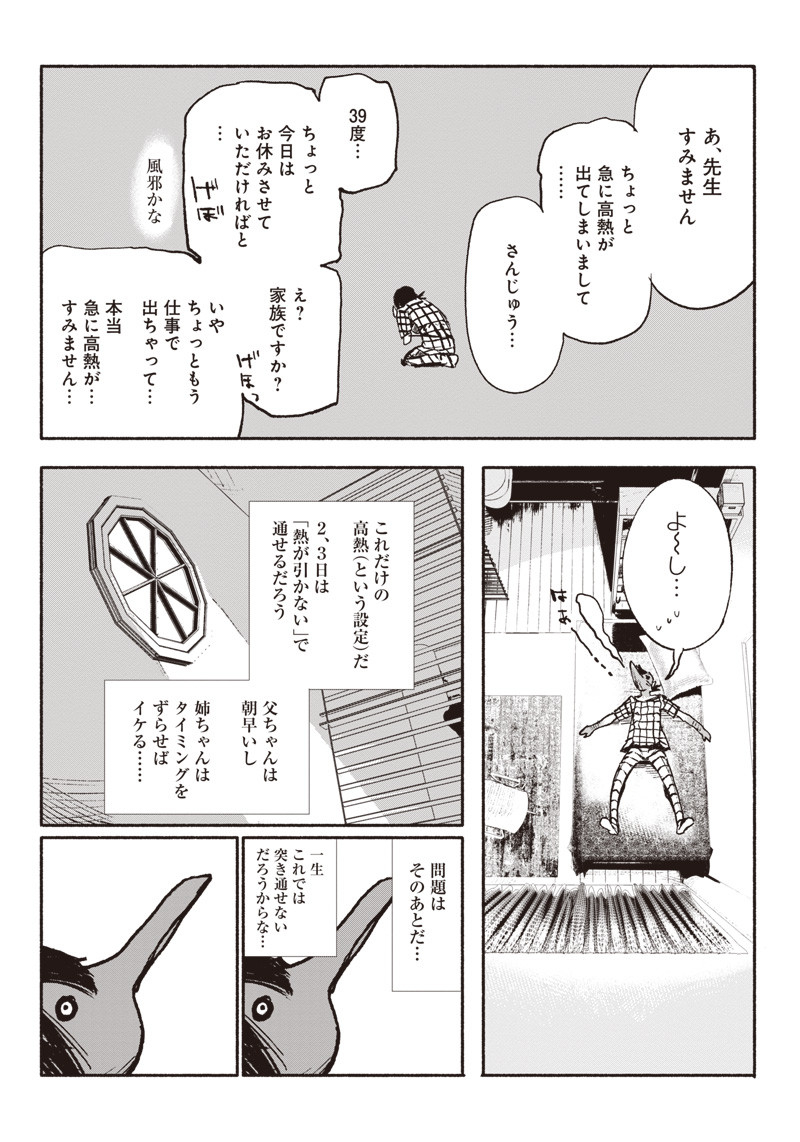 超人Ｘ - raw - 第3話 - https://jpee.aabb.to/JPEE/46639/xvsqrldw1m0.jpg