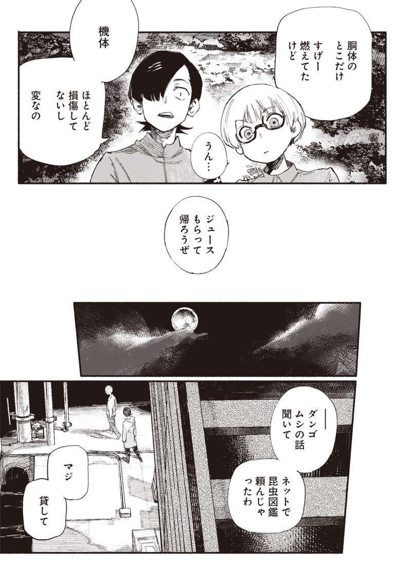 超人Ｘ - raw - 第1話 - https://jpee.aabb.to/JPEE/46641/uwsdi2ldhgq.jpg
