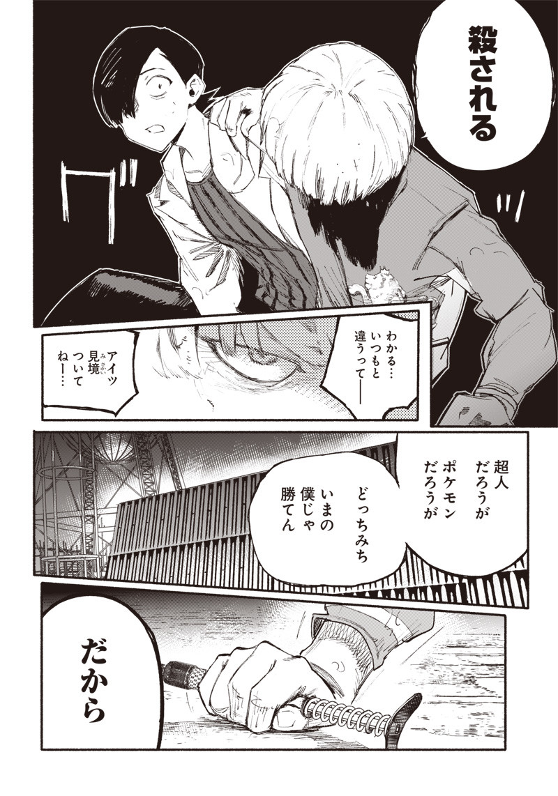 超人Ｘ - raw - 第1話 - https://jpee.aabb.to/JPEE/46641/vytin00trq5.jpg