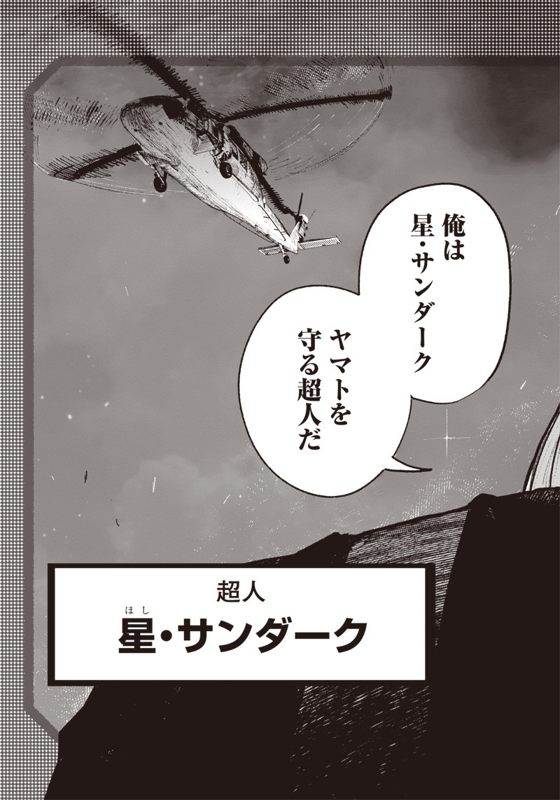 超人Ｘ - raw - 第2話 - https://jpee.aabb.to/JPEE/46642/iyxyqyboduh.jpg