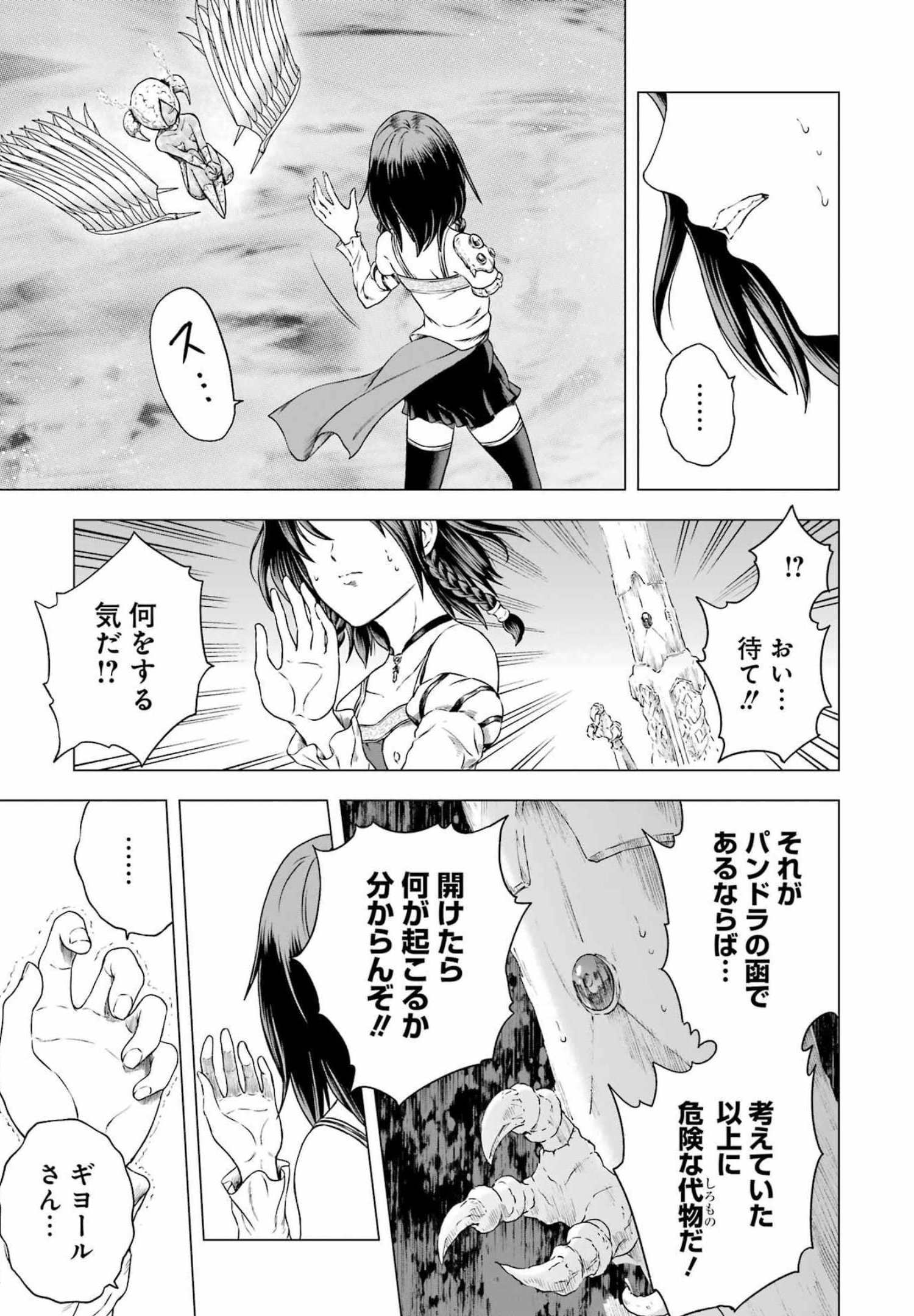 PANDORA SEVEN -パンドラセブン- 第1.91話 - Page 13