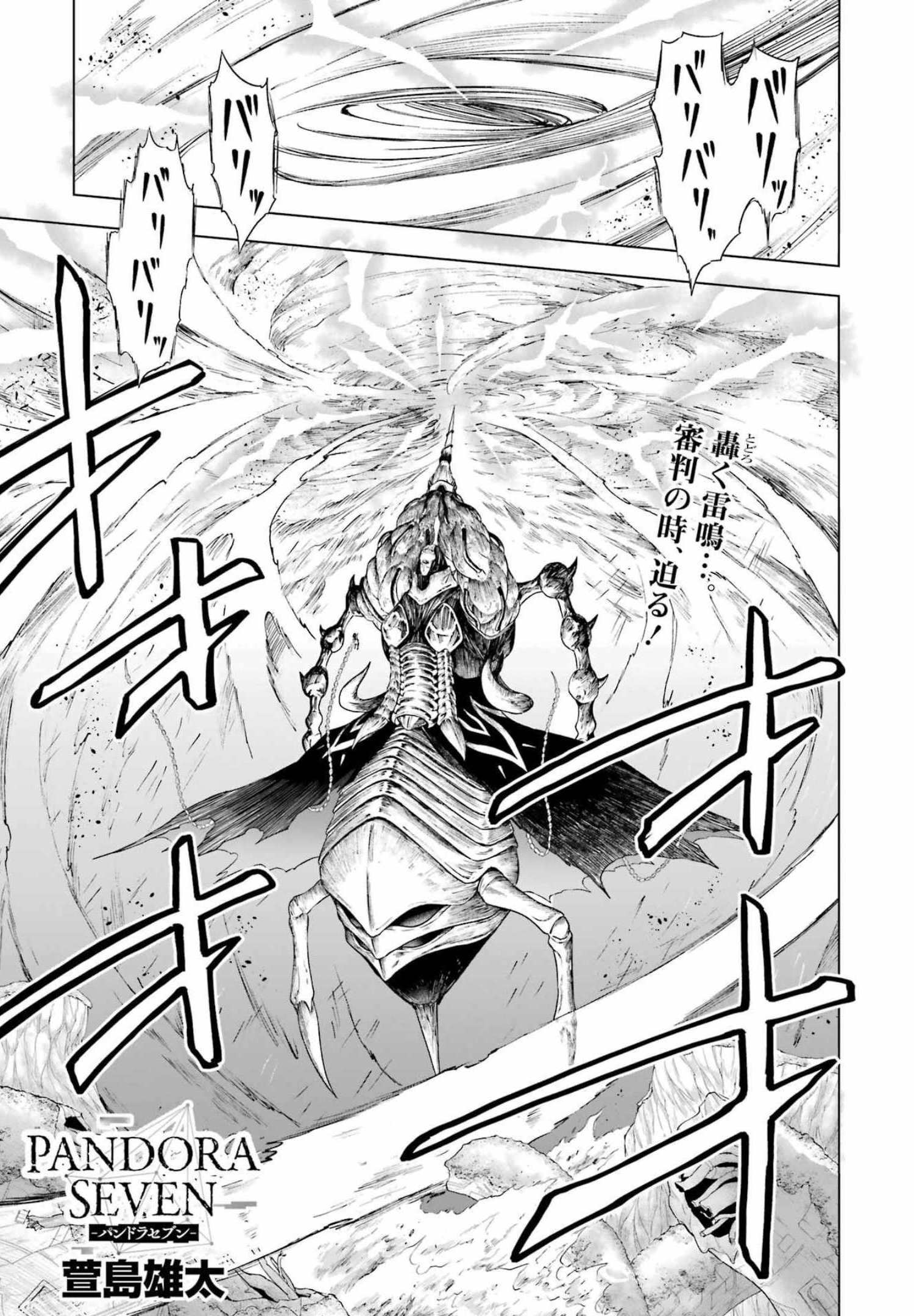 PANDORA SEVEN -パンドラセブン- 第1.91話 - Page 1
