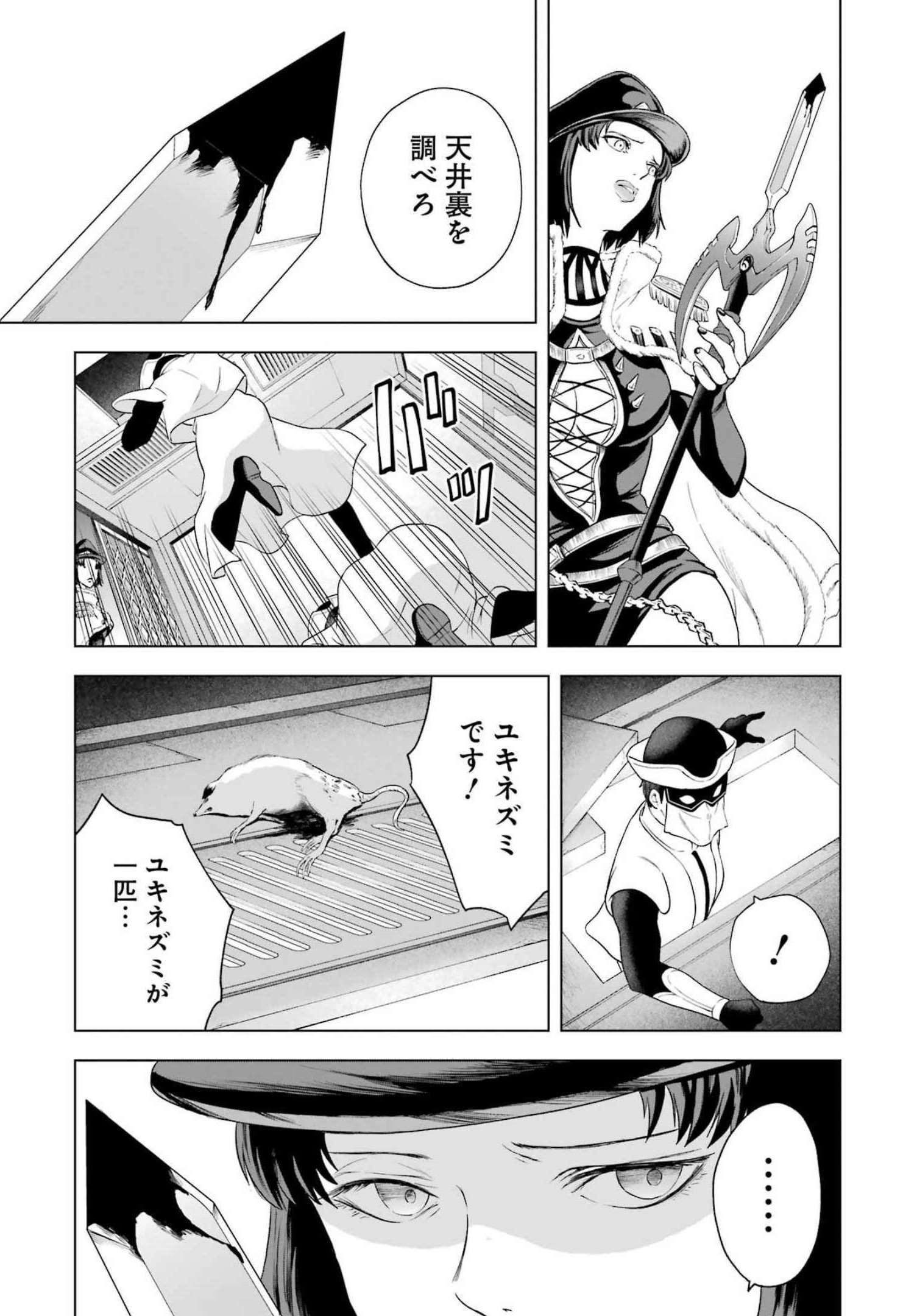 PANDORA SEVEN -パンドラセブン- 第18話 - Page 19