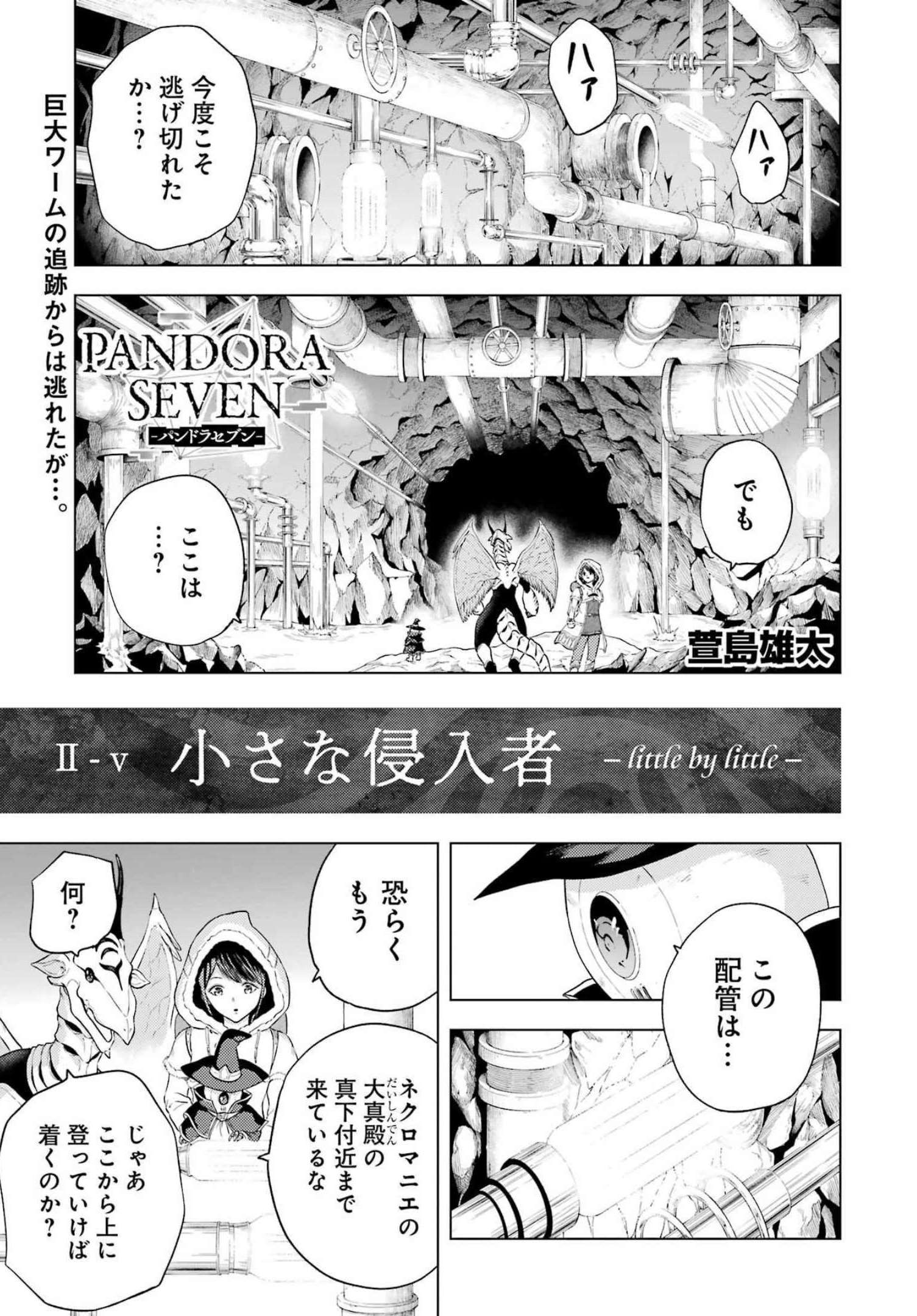 PANDORA SEVEN -パンドラセブン- 第18話 - Page 1