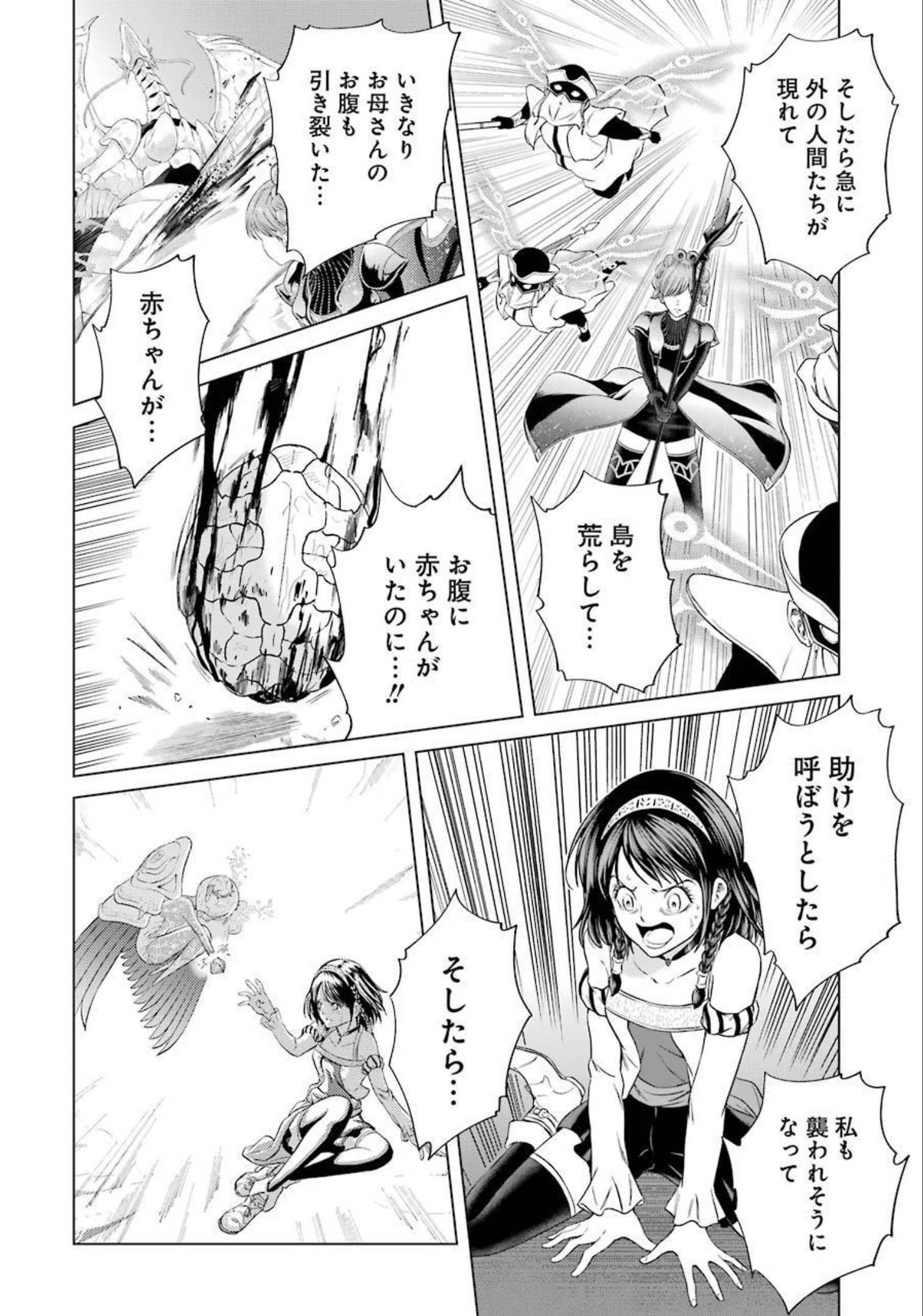 PANDORA SEVEN -パンドラセブン- 第1.2話 - Page 18