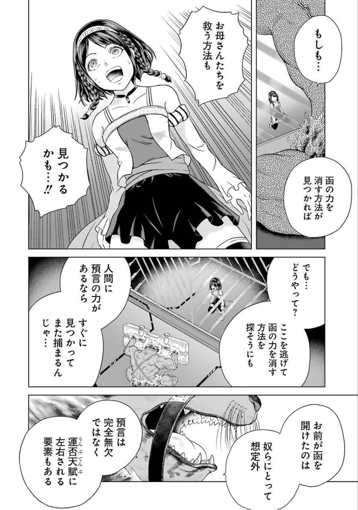 PANDORA SEVEN -パンドラセブン- 第1.2話 - Page 32