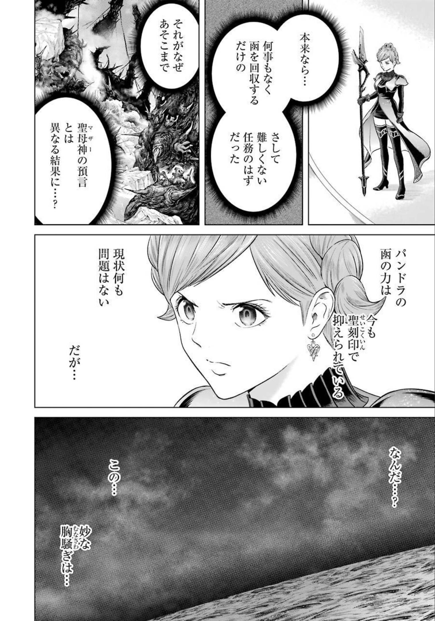 PANDORA SEVEN -パンドラセブン- 第1.2話 - Page 26