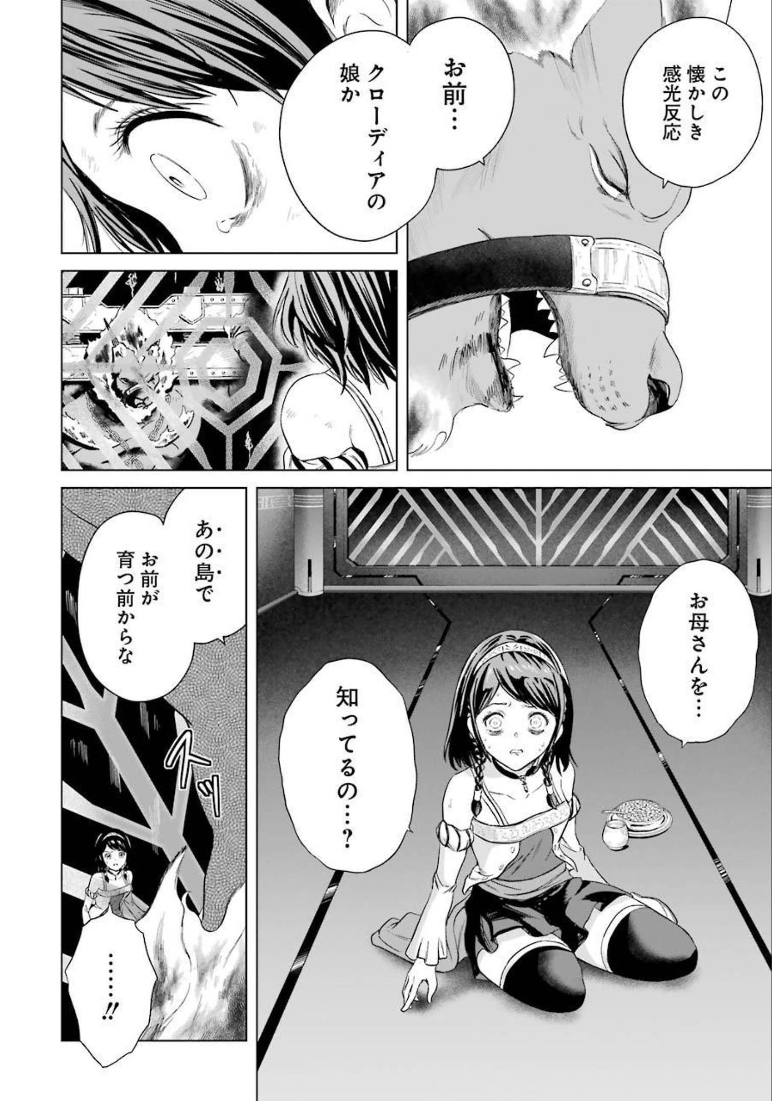 PANDORA SEVEN -パンドラセブン- 第1.2話 - Page 16