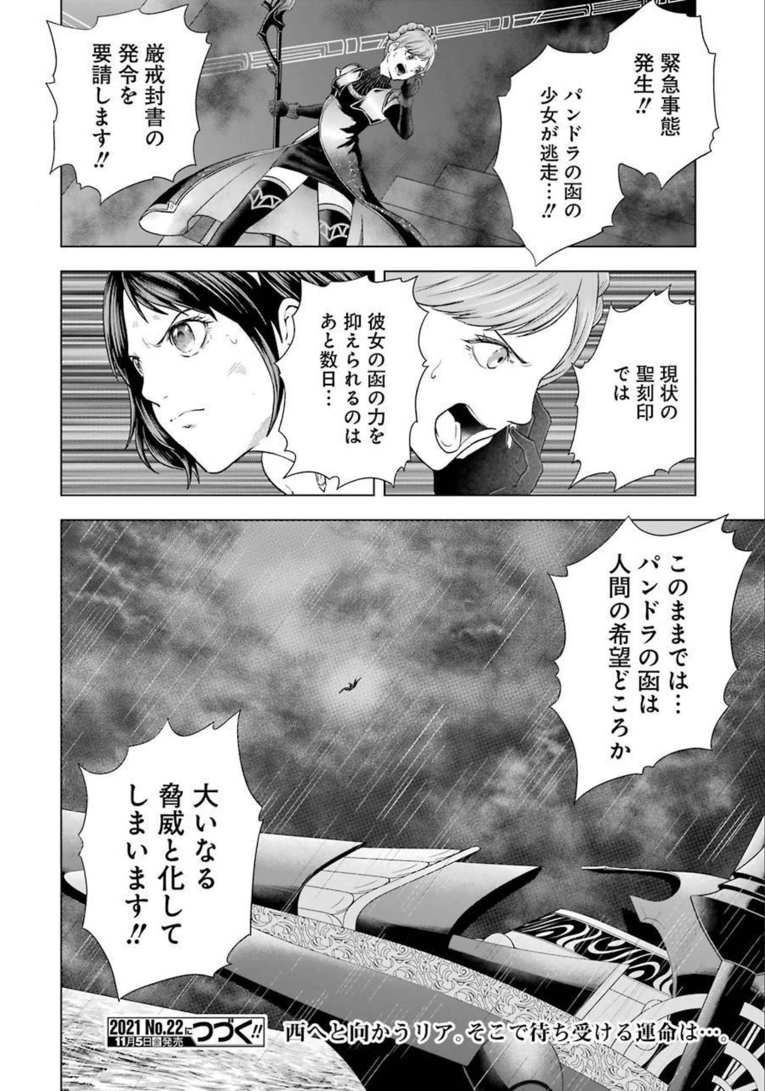 PANDORA SEVEN -パンドラセブン- 第1.2話 - Page 64