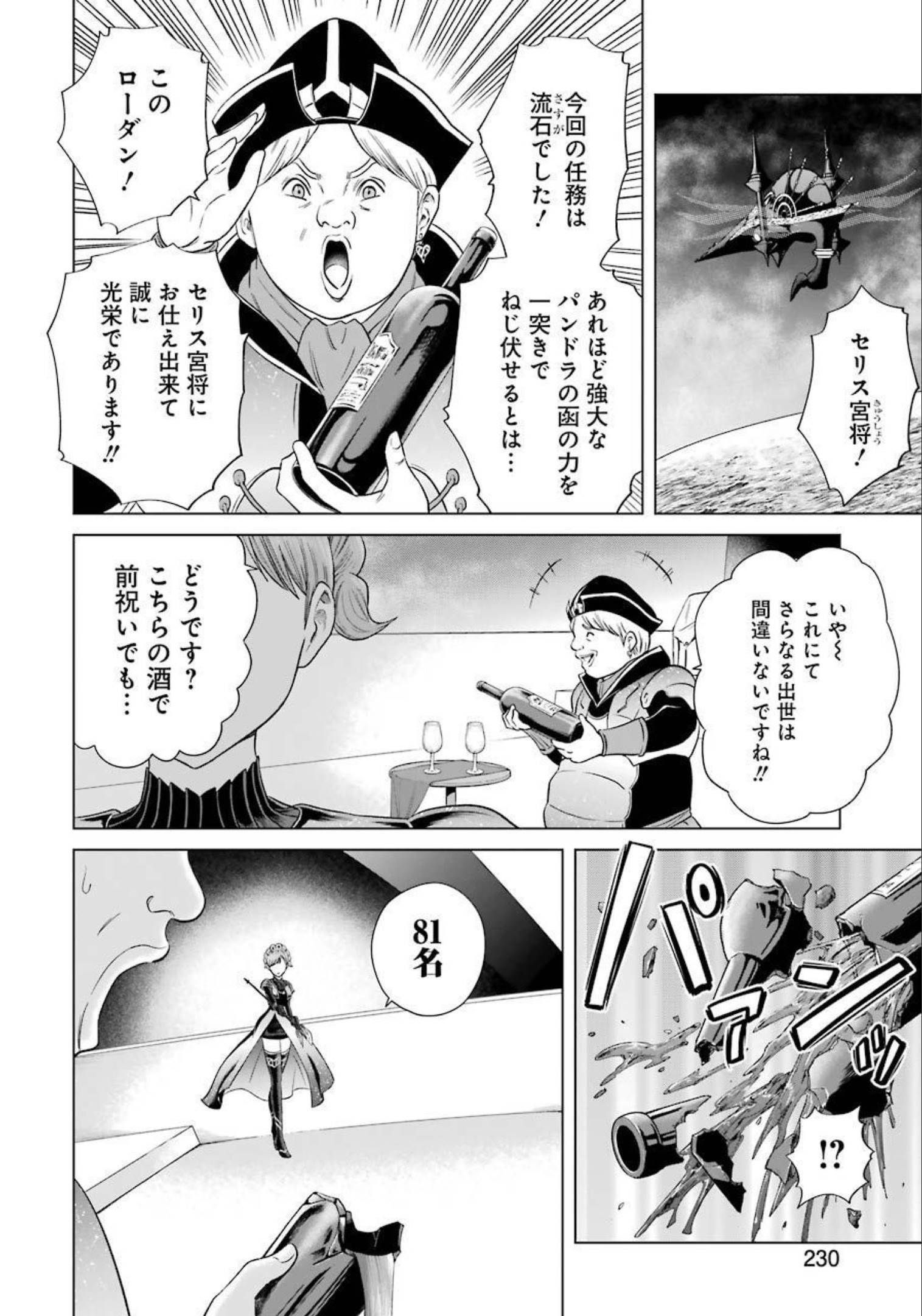 PANDORA SEVEN -パンドラセブン- 第1.2話 - Page 24