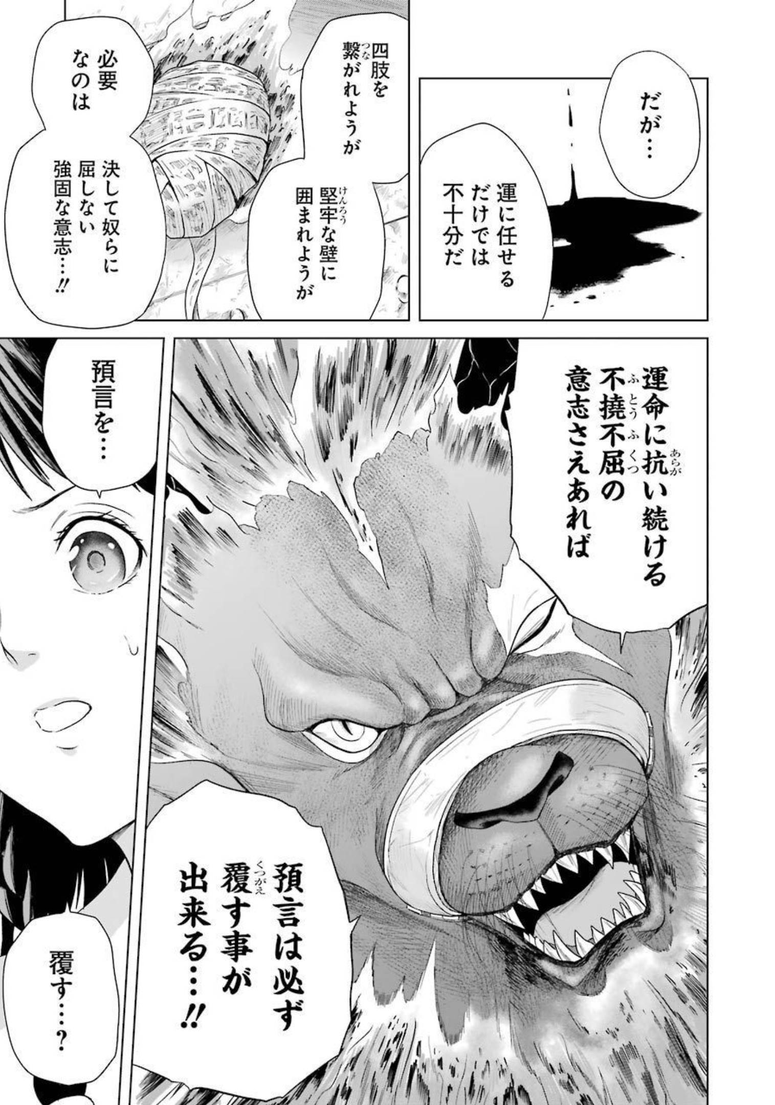 PANDORA SEVEN -パンドラセブン- 第1.2話 - Page 33