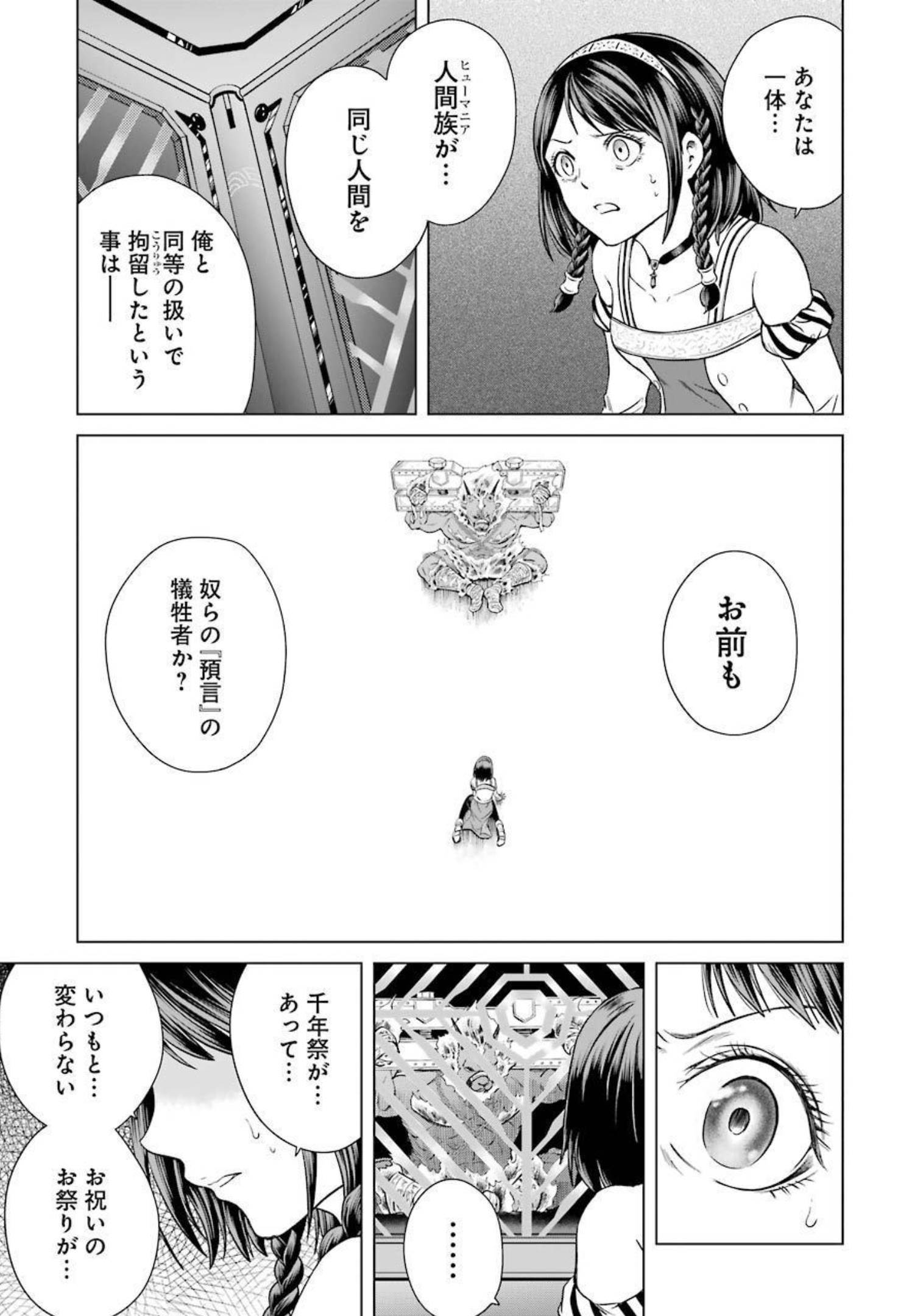 PANDORA SEVEN -パンドラセブン- 第1.2話 - Page 17