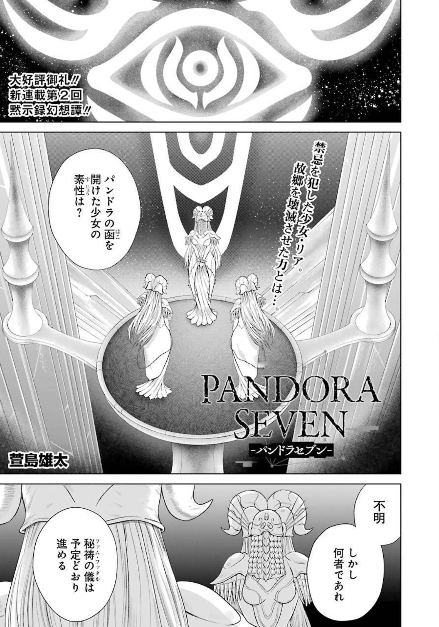 PANDORA SEVEN -パンドラセブン- 第1.2話 - Page 1