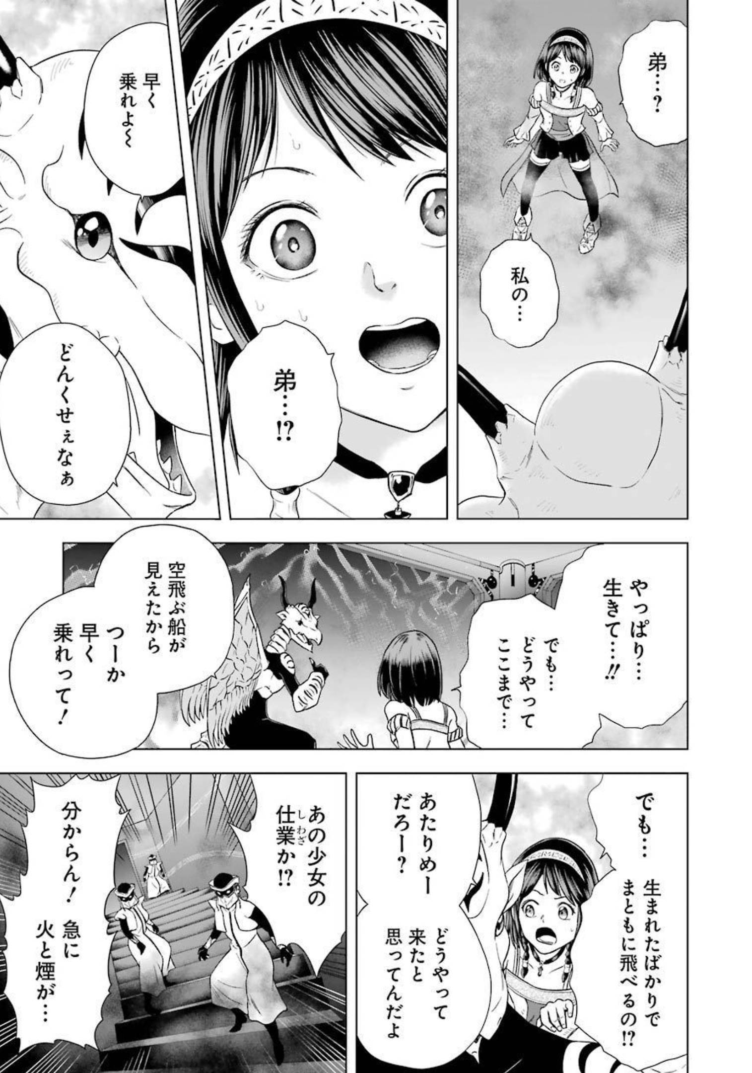 PANDORA SEVEN -パンドラセブン- 第1.2話 - Page 57