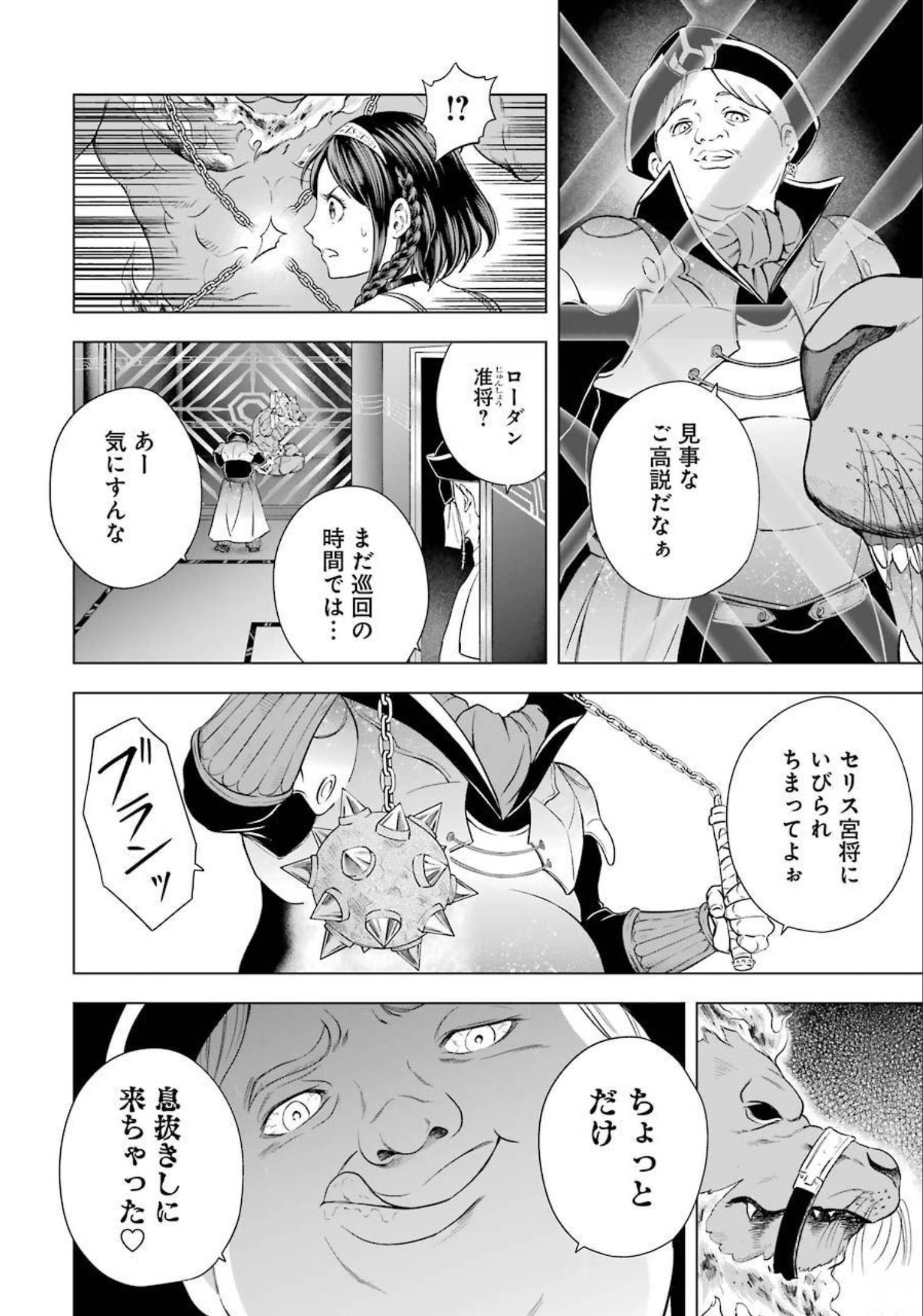 PANDORA SEVEN -パンドラセブン- 第1.2話 - Page 34