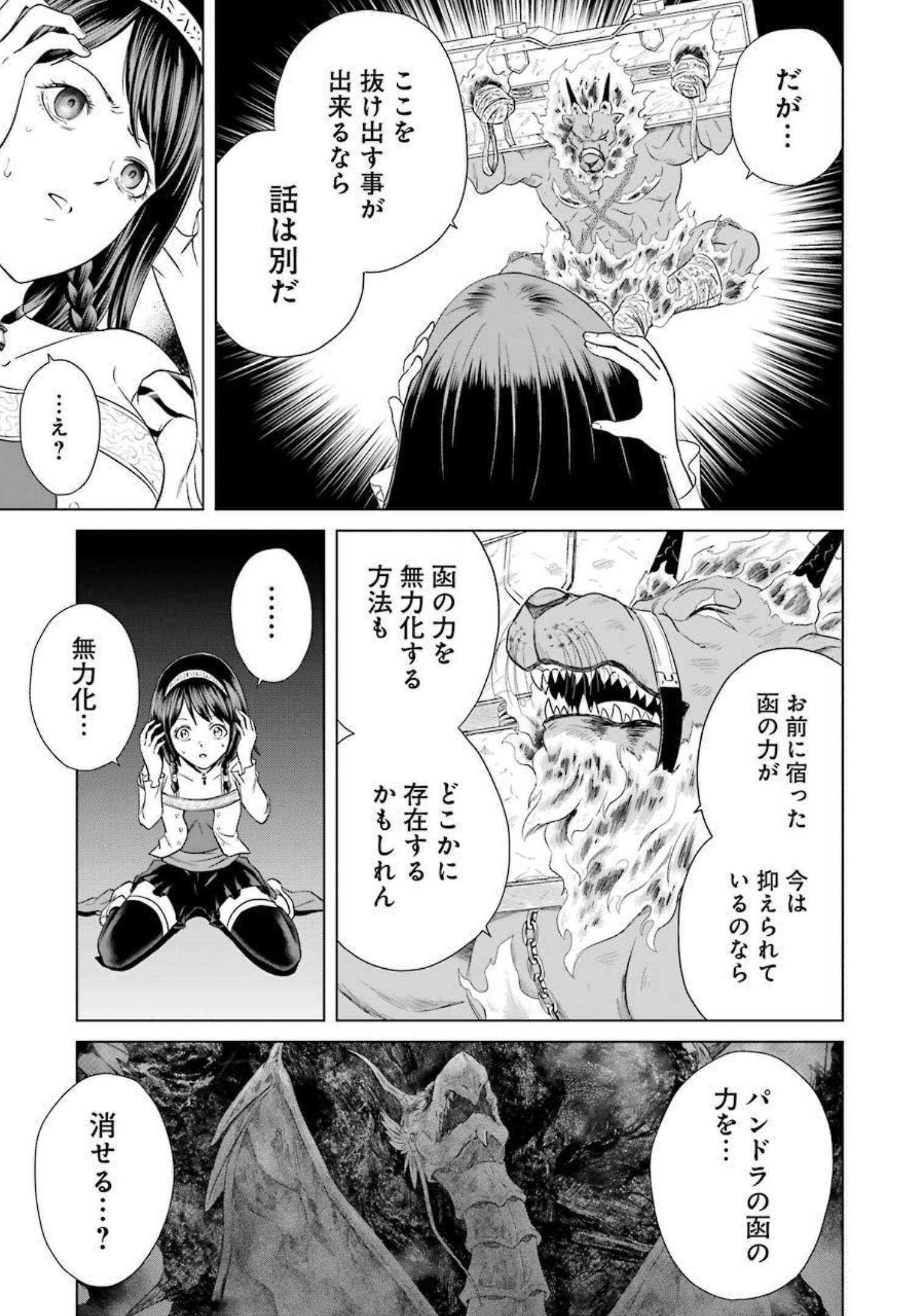PANDORA SEVEN -パンドラセブン- 第1.2話 - Page 31