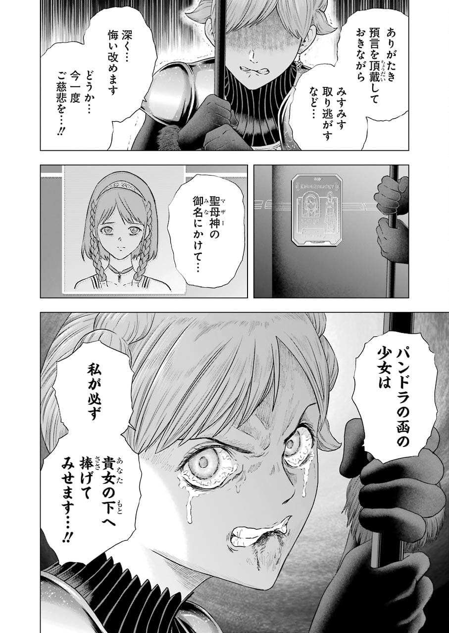 PANDORA SEVEN -パンドラセブン- 第1.3話 - Page 4
