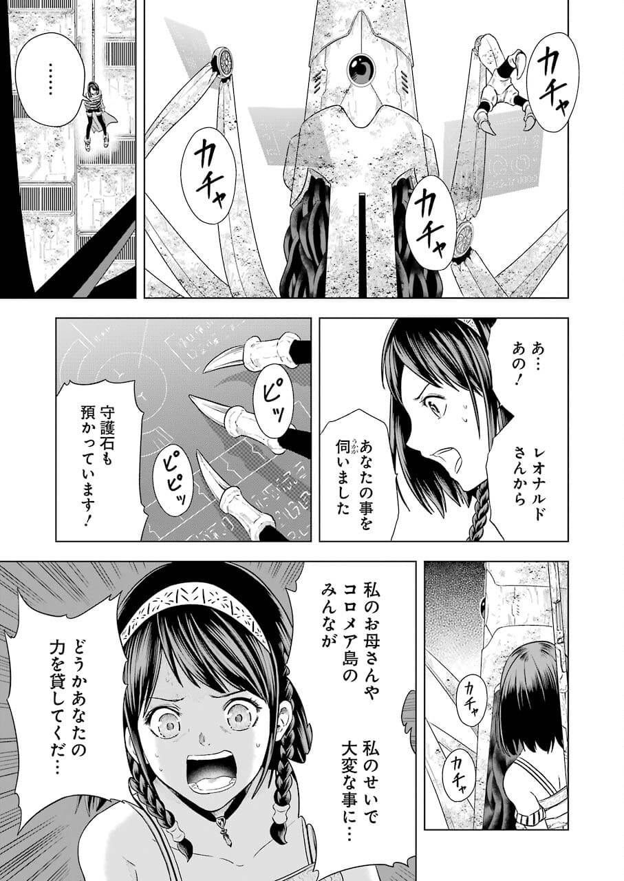 PANDORA SEVEN -パンドラセブン- 第1.3話 - Page 25