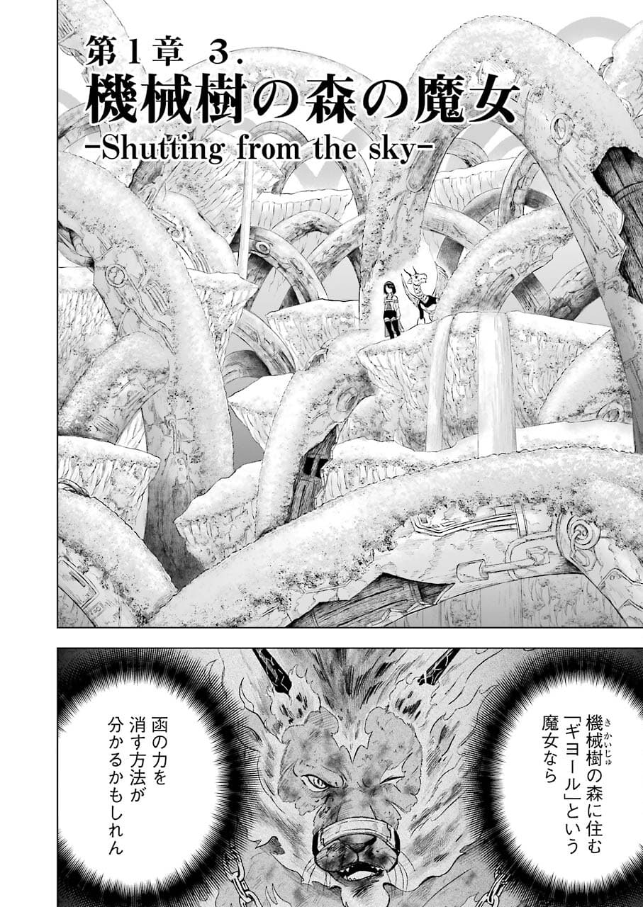 PANDORA SEVEN -パンドラセブン- 第1.3話 - Page 10
