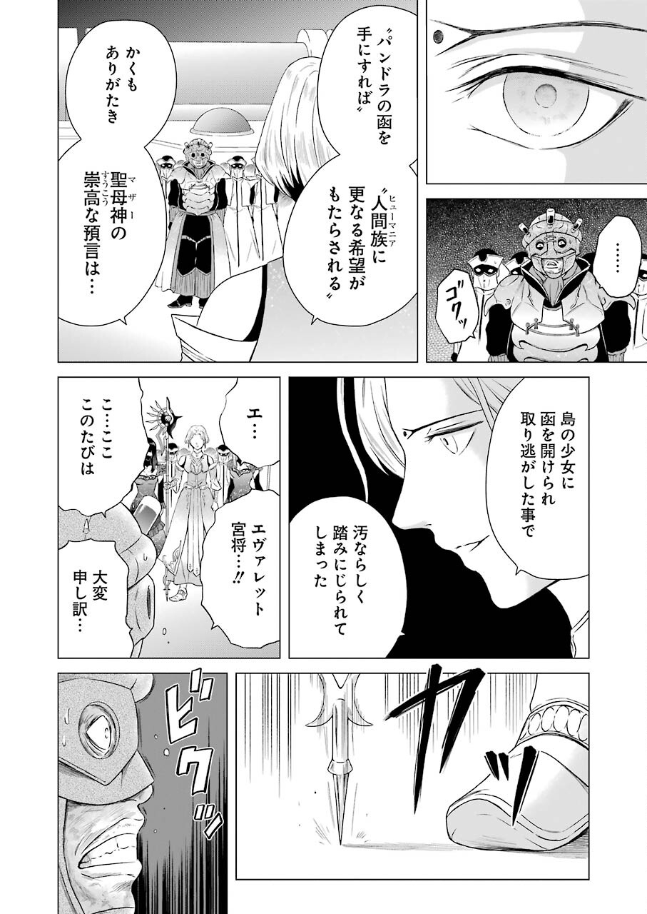 PANDORA SEVEN -パンドラセブン- 第1.4話 - Page 32