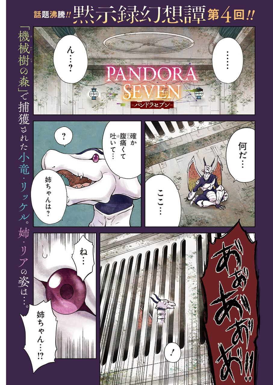 PANDORA SEVEN -パンドラセブン- 第1.4話 - Page 1