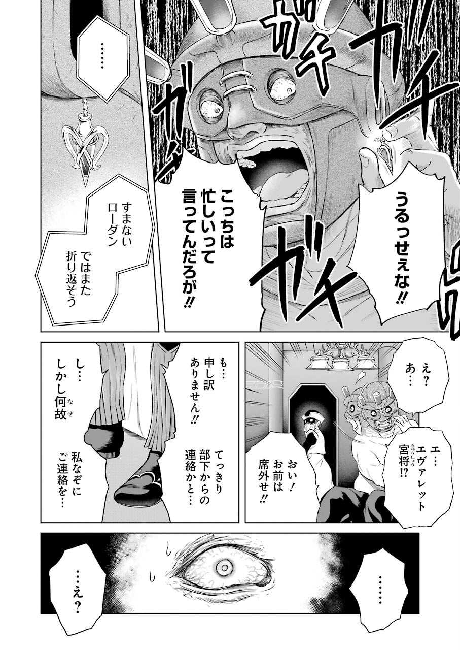PANDORA SEVEN -パンドラセブン- 第1.4話 - Page 14