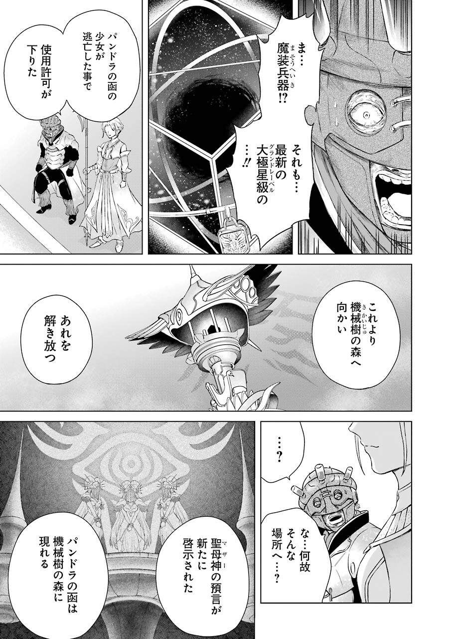 PANDORA SEVEN -パンドラセブン- 第1.4話 - Page 35