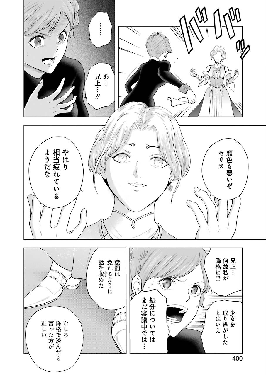 PANDORA SEVEN -パンドラセブン- 第1.4話 - Page 40