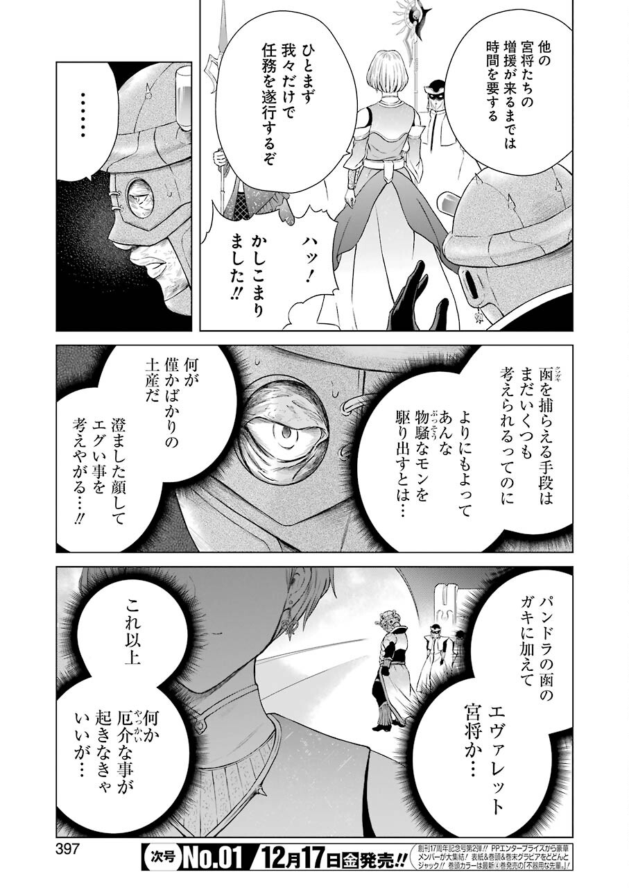 PANDORA SEVEN -パンドラセブン- 第1.4話 - Page 37