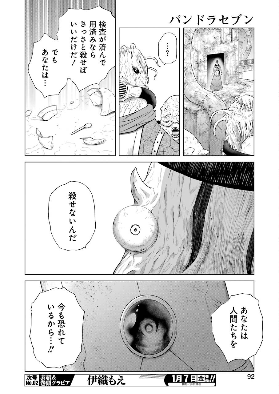 PANDORA SEVEN -パンドラセブン- 第1.5話 - Page 26