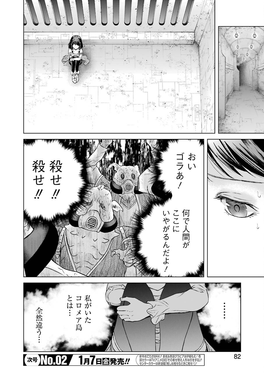 PANDORA SEVEN -パンドラセブン- 第1.5話 - Page 16