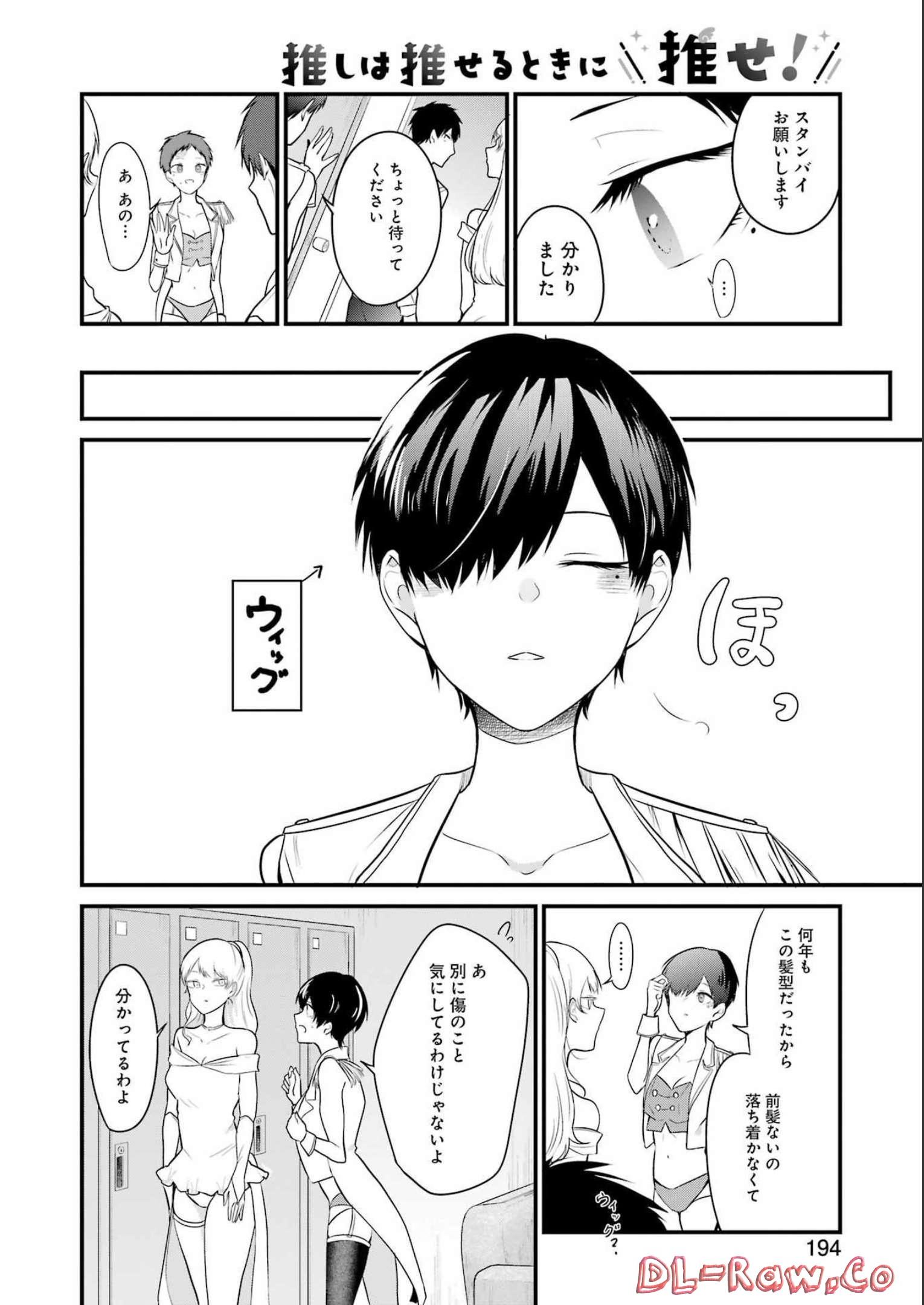 推しは推せるときに推せ！ - raw - 第19話 - https://jpee.aabb.to/JPEE/47560/4zsxbkzkxin.jpg