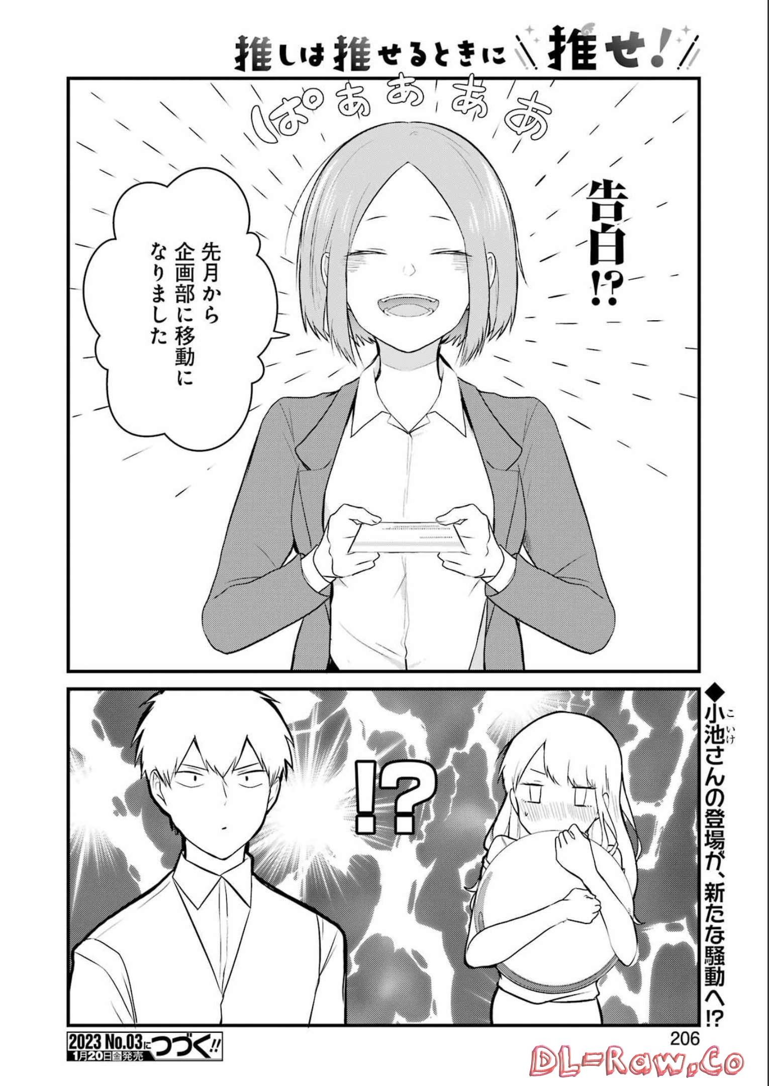 推しは推せるときに推せ！ - raw - 第19話 - https://jpee.aabb.to/JPEE/47560/j0vnrzemt2z.jpg