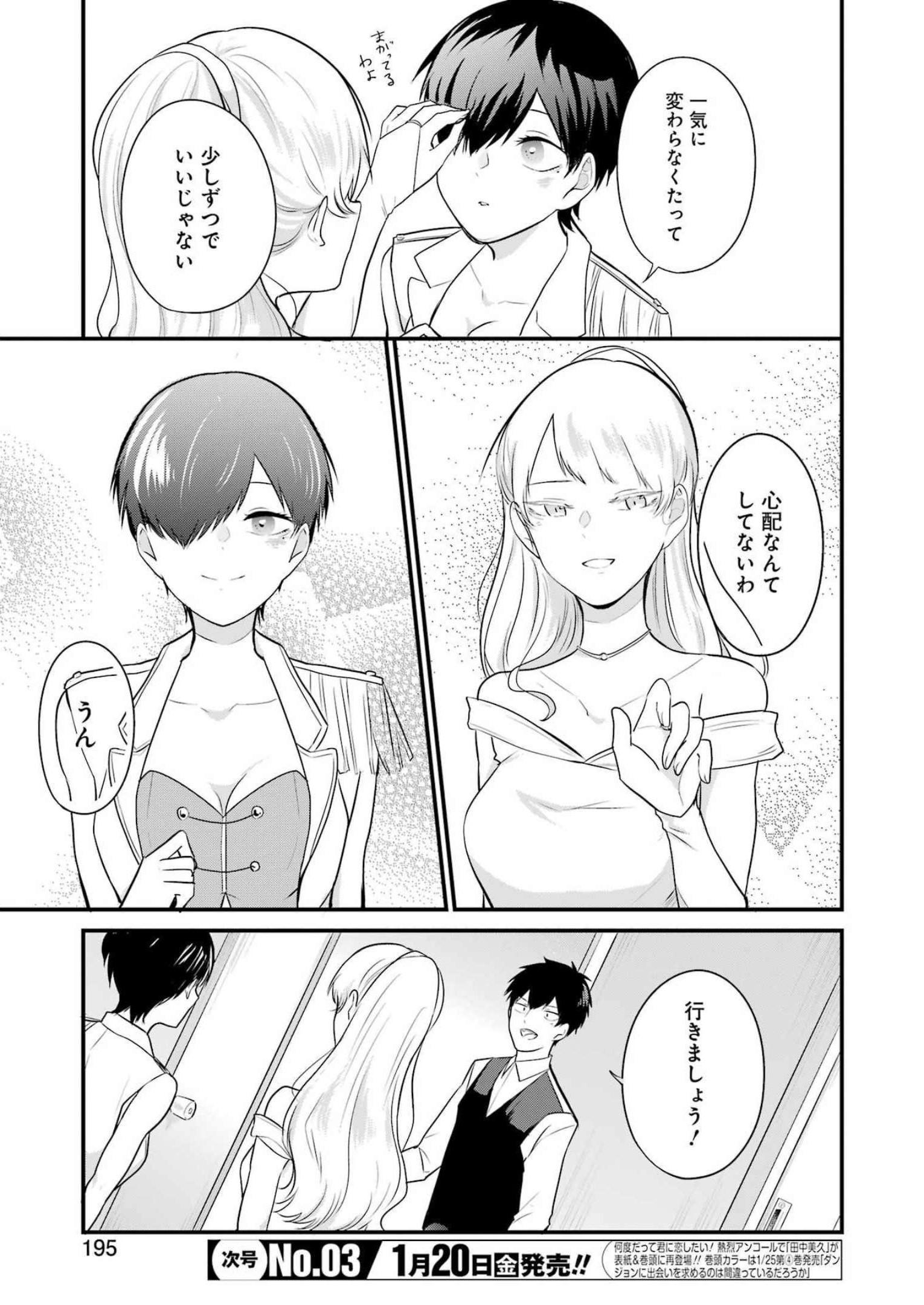 推しは推せるときに推せ！ - raw - 第19話 - https://jpee.aabb.to/JPEE/47560/kag4bdzarrh.jpg